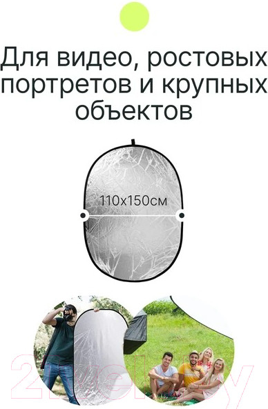 Изображение товара Отражатель для фото RayLab RF-09 (110x150см, серебристый/белый)