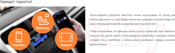 Изображение товара Пусковое устройство Даджет Автостарт
