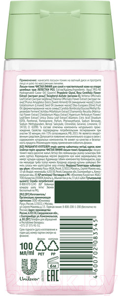 Изображение товара Тоник для лица Чистая Линия Лепестки роз для сухой и чувствительной кожи (100мл)