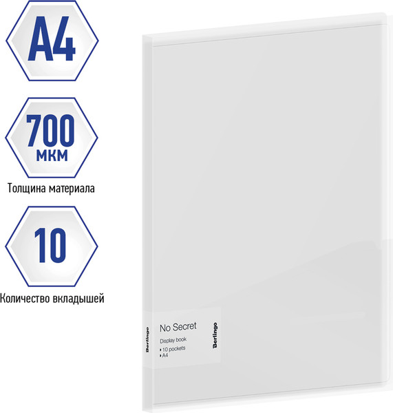 Изображение товара Папка для бумаг Berlingo No Secret / DB4_10991