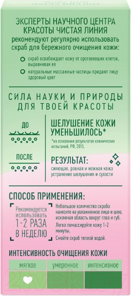 Изображение товара Скраб для лица Чистая Линия Мягкий (50мл)