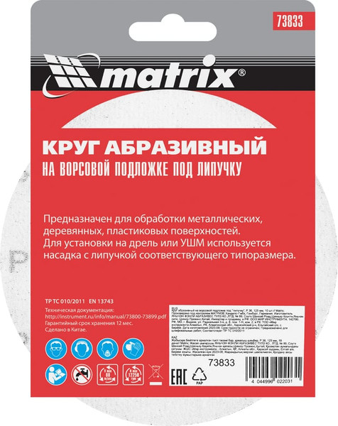 Изображение товара Набор шлифовальных кругов Matrix 73833 (10шт)