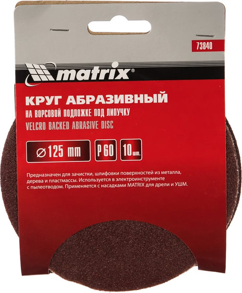 Изображение товара Набор шлифовальных кругов Matrix 73840 (10шт)