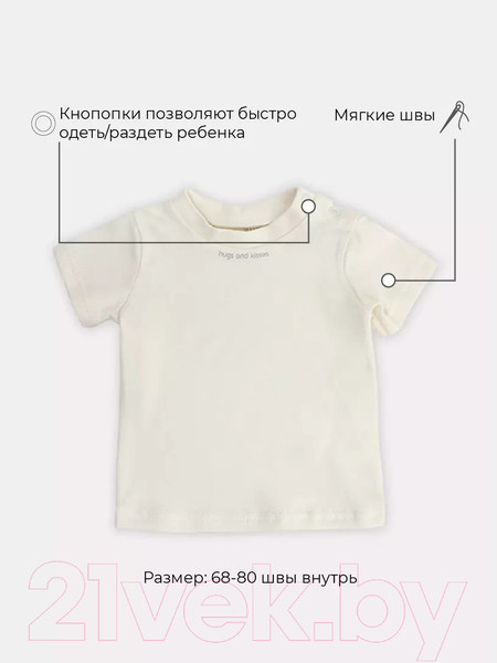 Изображение товара Футболка для малышей Rant Hugs And Kisses / 4672/4-68 (Vanilla Beige, р.68)