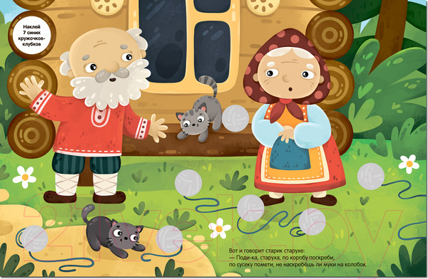 Изображение товара Развивающая книга Мозаика-Синтез Сказки с кружочками. Колобок / МС12700