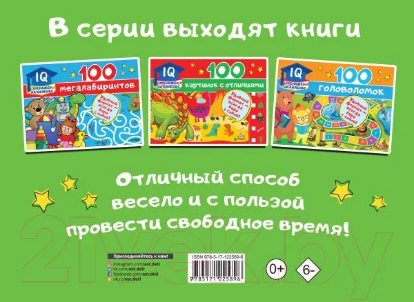 Изображение товара Развивающая книга АСТ 100 заданий на внимательность (Дмитриева В.Г.)