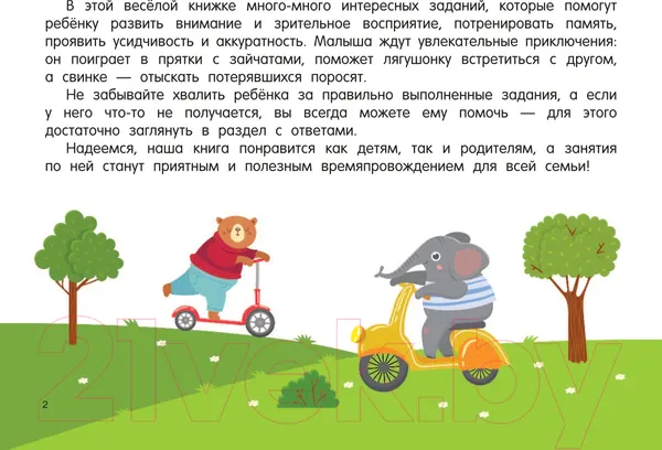 Изображение товара Развивающая книга АСТ 100 заданий на внимательность (Дмитриева В.Г.)
