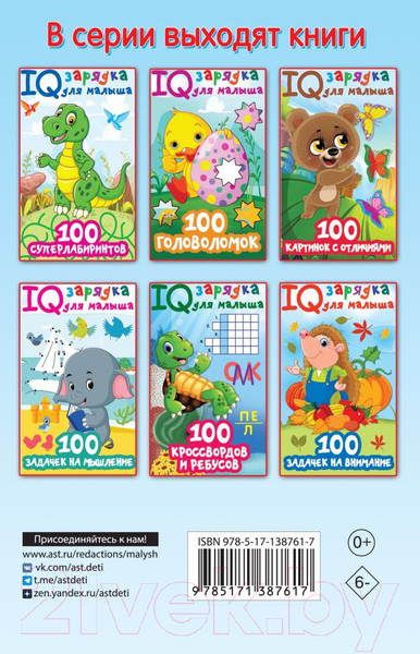 Изображение товара Развивающая книга АСТ 100 кроссвордов и ребусов (Дмитриева В.Г.)