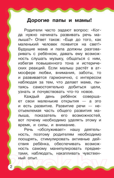 Изображение товара Развивающая книга АСТ 100 логопедических упражнений (Матвеева А.С.)