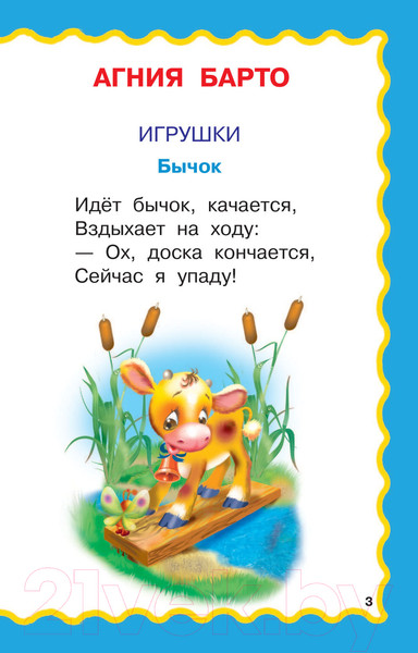 Изображение товара Книга АСТ 100 любимых стихов (Барто А.Л., Чуковский К.И.)