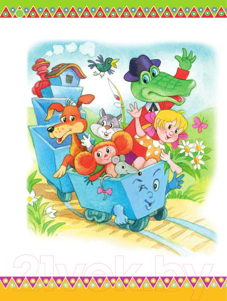 Изображение товара Книга АСТ 100 любимых стихов и 100 любимых сказок для малышей (Маршак С.Я. Михалков С.В)