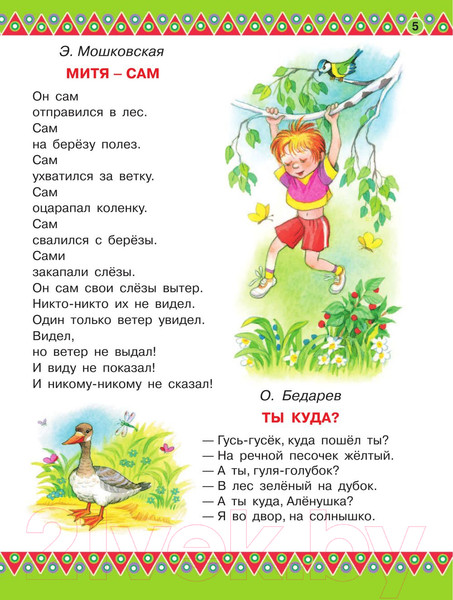 Изображение товара Книга АСТ 100 любимых стихов и 100 любимых сказок для малышей (Маршак С.Я. Михалков С.В)