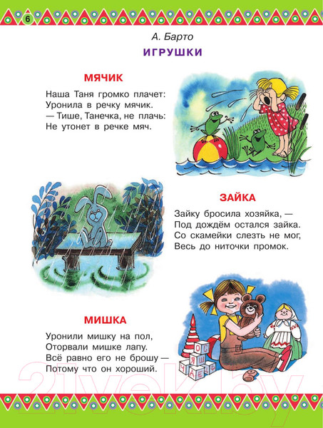 Изображение товара Книга АСТ 100 любимых стихов и 100 любимых сказок для малышей (Маршак С.Я. Михалков С.В)