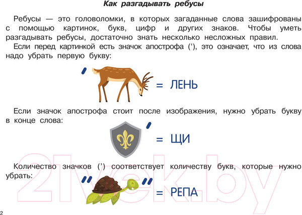 Изображение товара Развивающая книга АСТ 100 ребусов (Дмитриева В.Г.)
