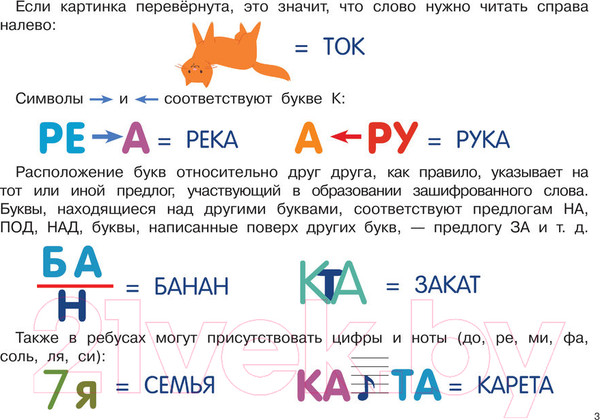 Изображение товара Развивающая книга АСТ 100 ребусов (Дмитриева В.Г.)