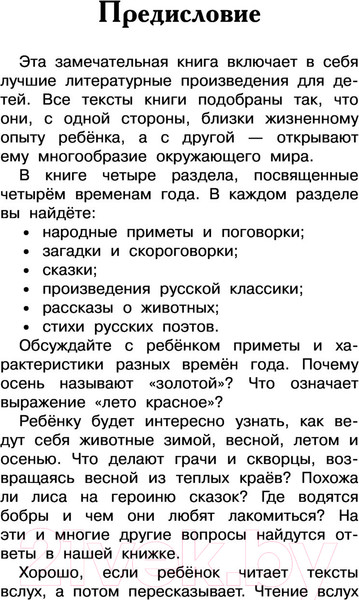 Изображение товара Книга АСТ 1000 рассказов, сказок и стихов для первого чтения (Дмитриева В.Г)