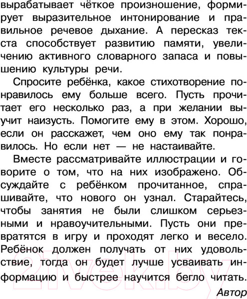 Изображение товара Книга АСТ 1000 рассказов, сказок и стихов для первого чтения (Дмитриева В.Г)