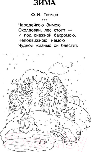 Изображение товара Книга АСТ 1000 рассказов, сказок и стихов для первого чтения (Дмитриева В.Г)