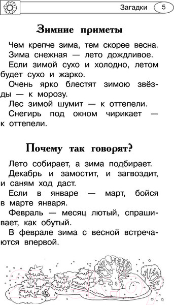 Изображение товара Книга АСТ 1000 рассказов, сказок и стихов для первого чтения (Дмитриева В.Г)