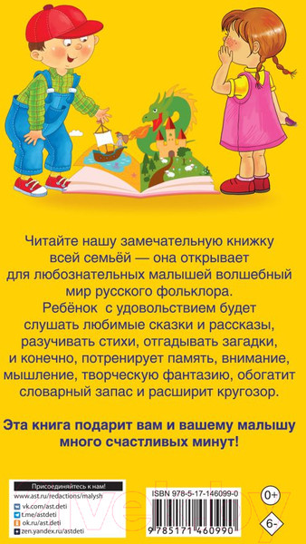 Изображение товара Книга АСТ 1000 рассказов, сказок и стихов для первого чтения (Дмитриева В.Г)