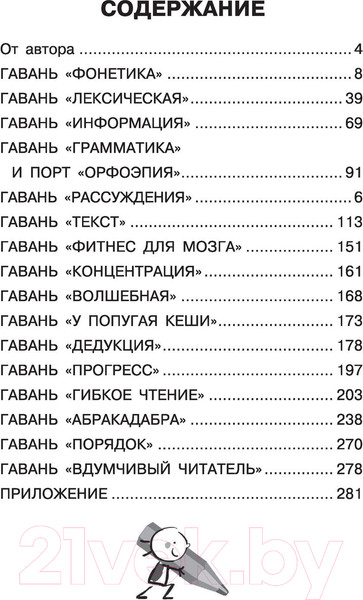 Изображение товара Развивающая книга АСТ 1000 упражнений для обучения скорочтению (Каулина И.В.)