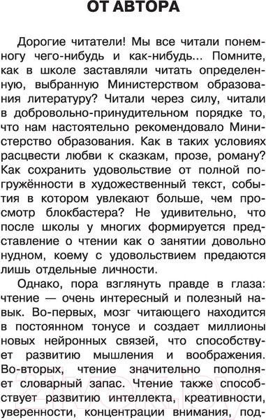 Изображение товара Развивающая книга АСТ 1000 упражнений для обучения скорочтению (Каулина И.В.)