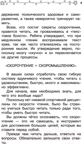 Изображение товара Развивающая книга АСТ 1000 упражнений для обучения скорочтению (Каулина И.В.)