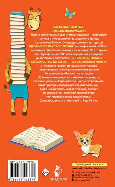 Изображение товара Развивающая книга АСТ 1000 упражнений для обучения скорочтению (Каулина И.В.)