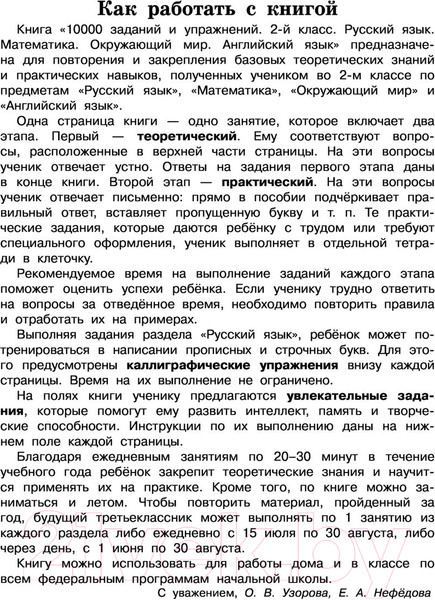 Изображение товара Учебное пособие АСТ 10000 заданий и упражнений. 2 класс (Узорова О., Нефедова Е.)