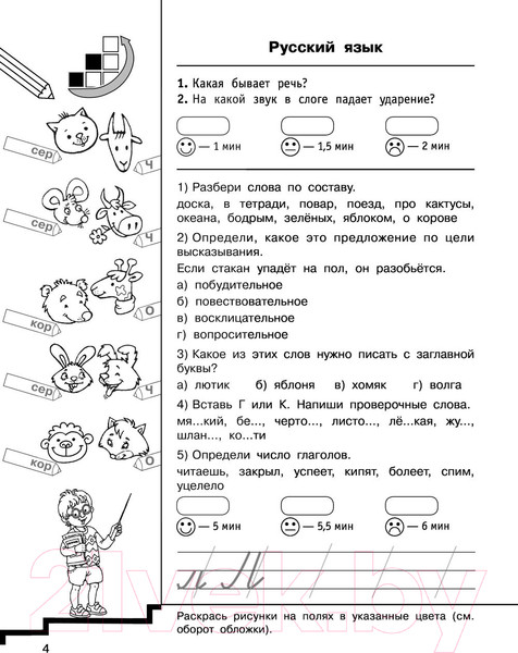 Изображение товара Учебное пособие АСТ 10000 заданий и упражнений. 2 класс (Узорова О., Нефедова Е.)