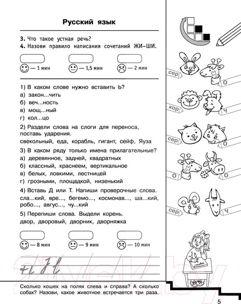 Изображение товара Учебное пособие АСТ 10000 заданий и упражнений. 2 класс (Узорова О., Нефедова Е.)