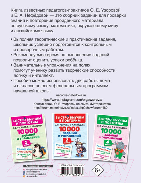 Изображение товара Учебное пособие АСТ 10000 заданий и упражнений. 3 класс (Узорова О., Нефедова Е.)