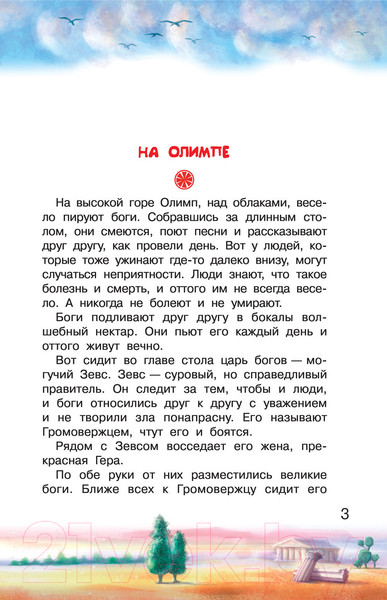 Изображение товара Книга АСТ 12 подвигов Геракла (Зимова А.С.)