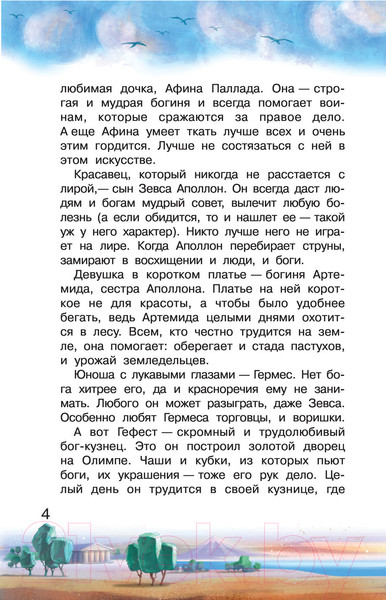 Изображение товара Книга АСТ 12 подвигов Геракла (Зимова А.С.)