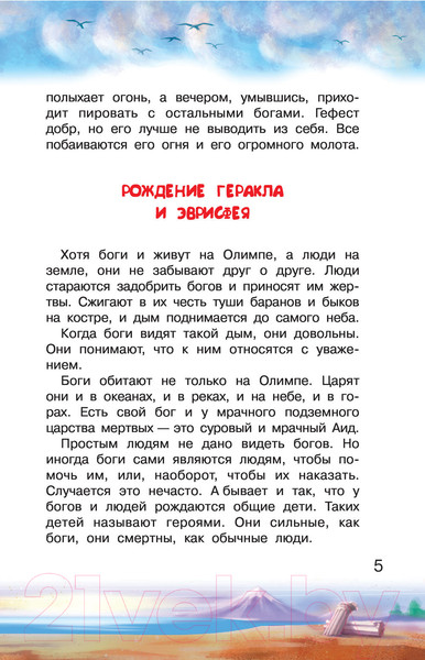 Изображение товара Книга АСТ 12 подвигов Геракла (Зимова А.С.)