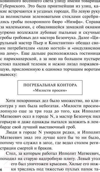 Изображение товара Книга АСТ 12 стульев (Ильф И.А., Петров Е.П.)