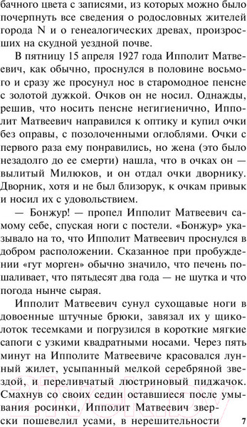 Изображение товара Книга АСТ 12 стульев (Ильф И.А., Петров Е.П.)