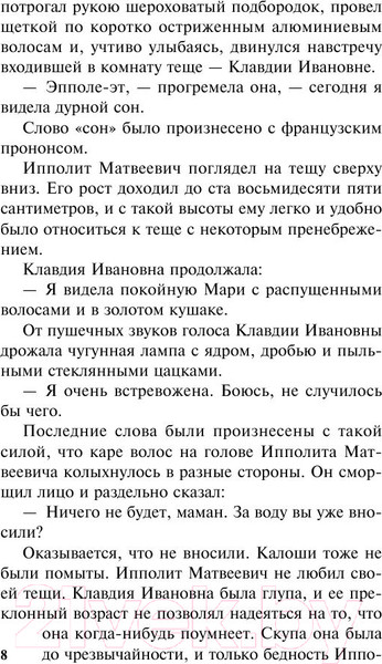 Изображение товара Книга АСТ 12 стульев (Ильф И.А., Петров Е.П.)