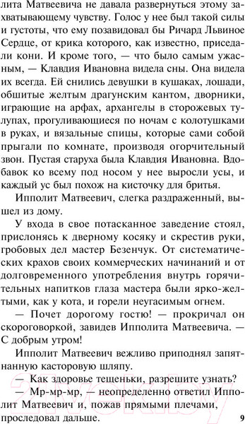 Изображение товара Книга АСТ 12 стульев (Ильф И.А., Петров Е.П.)