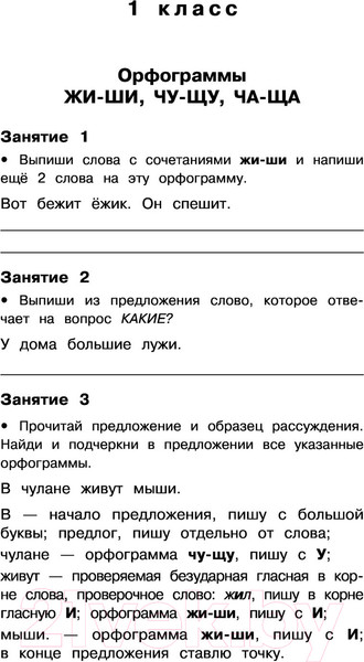 Изображение товара Учебное пособие АСТ 12000 мини-заданий по русскому. 1-4 классы (Узорова О., Нефедова Е.)