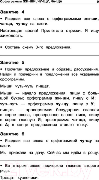 Изображение товара Учебное пособие АСТ 12000 мини-заданий по русскому. 1-4 классы (Узорова О., Нефедова Е.)