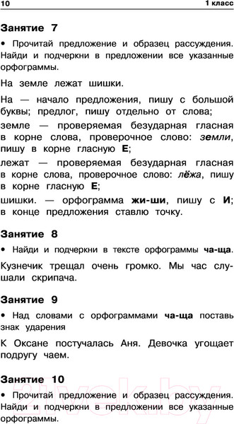 Изображение товара Учебное пособие АСТ 12000 мини-заданий по русскому. 1-4 классы (Узорова О., Нефедова Е.)