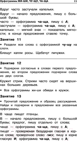 Изображение товара Учебное пособие АСТ 12000 мини-заданий по русскому. 1-4 классы (Узорова О., Нефедова Е.)