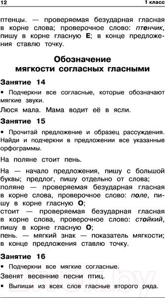 Изображение товара Учебное пособие АСТ 12000 мини-заданий по русскому. 1-4 классы (Узорова О., Нефедова Е.)