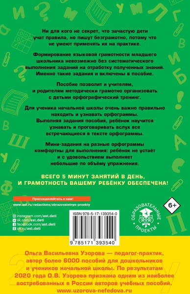 Изображение товара Учебное пособие АСТ 12000 мини-заданий по русскому. 1-4 классы (Узорова О., Нефедова Е.)
