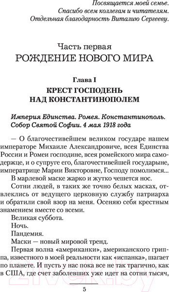 Изображение товара Книга АСТ 1918: Весна Империи (Марков-Бабкин В.)