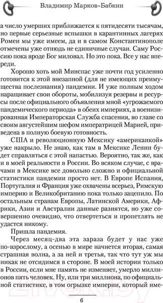 Изображение товара Книга АСТ 1918: Весна Империи (Марков-Бабкин В.)