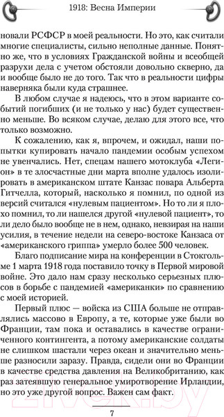 Изображение товара Книга АСТ 1918: Весна Империи (Марков-Бабкин В.)