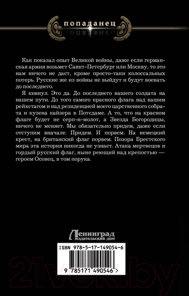 Изображение товара Книга АСТ 1918: Весна Империи (Марков-Бабкин В.)