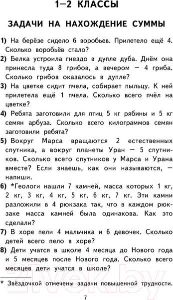 Изображение товара Учебное пособие АСТ 2000 задач и примеров по математике. 1-4 классы (Узорова О., Нефедова Е.)